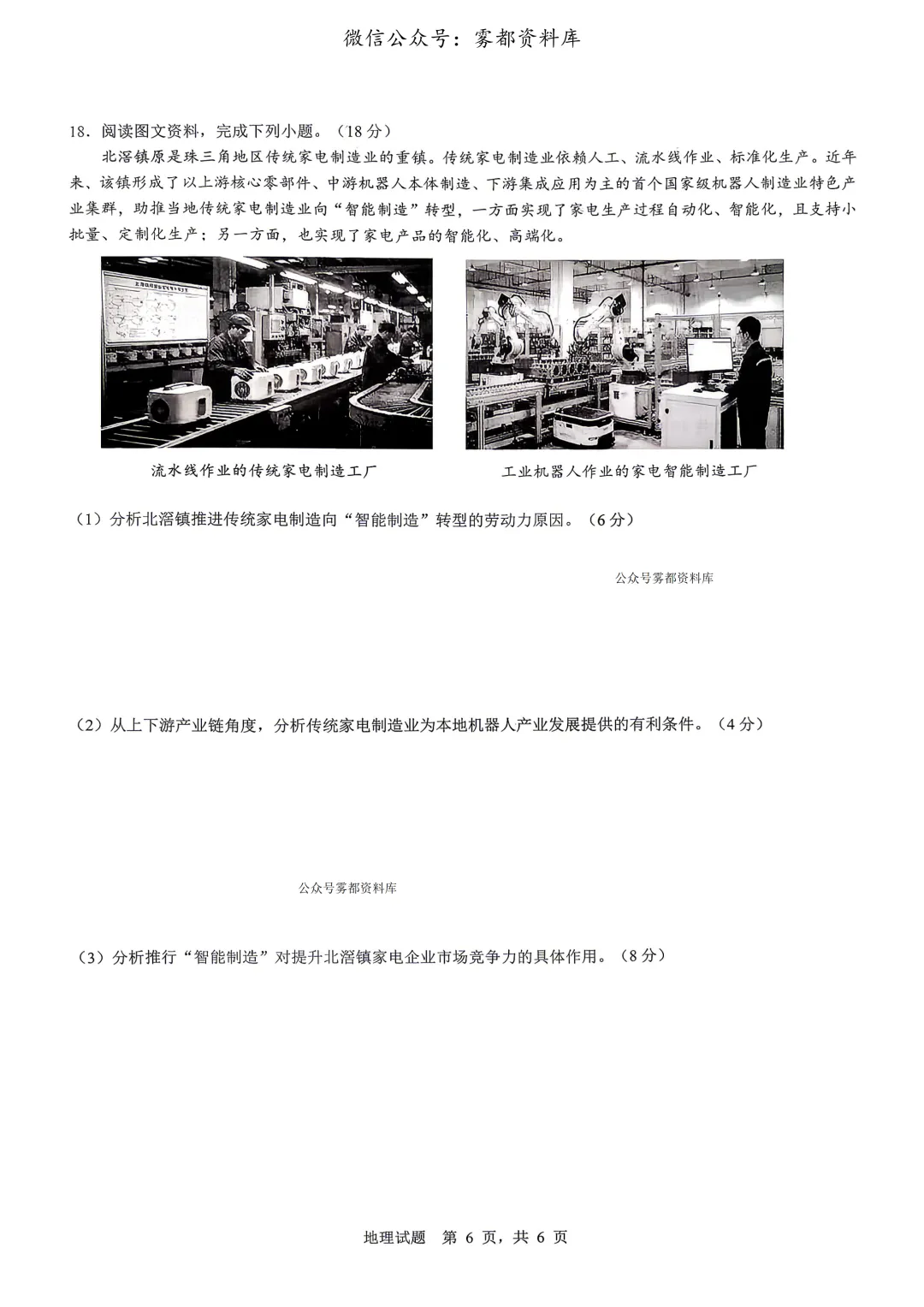 重庆育才中学高2026届高三(下)高考模拟考试(一)地理试题 第10张