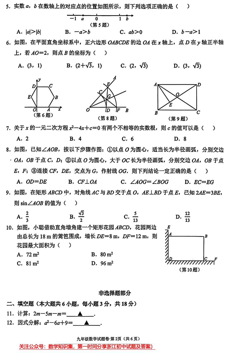 【中考一模29】26西湖区中考一模数学试题答案全解析 (可下载@0505) 第4张