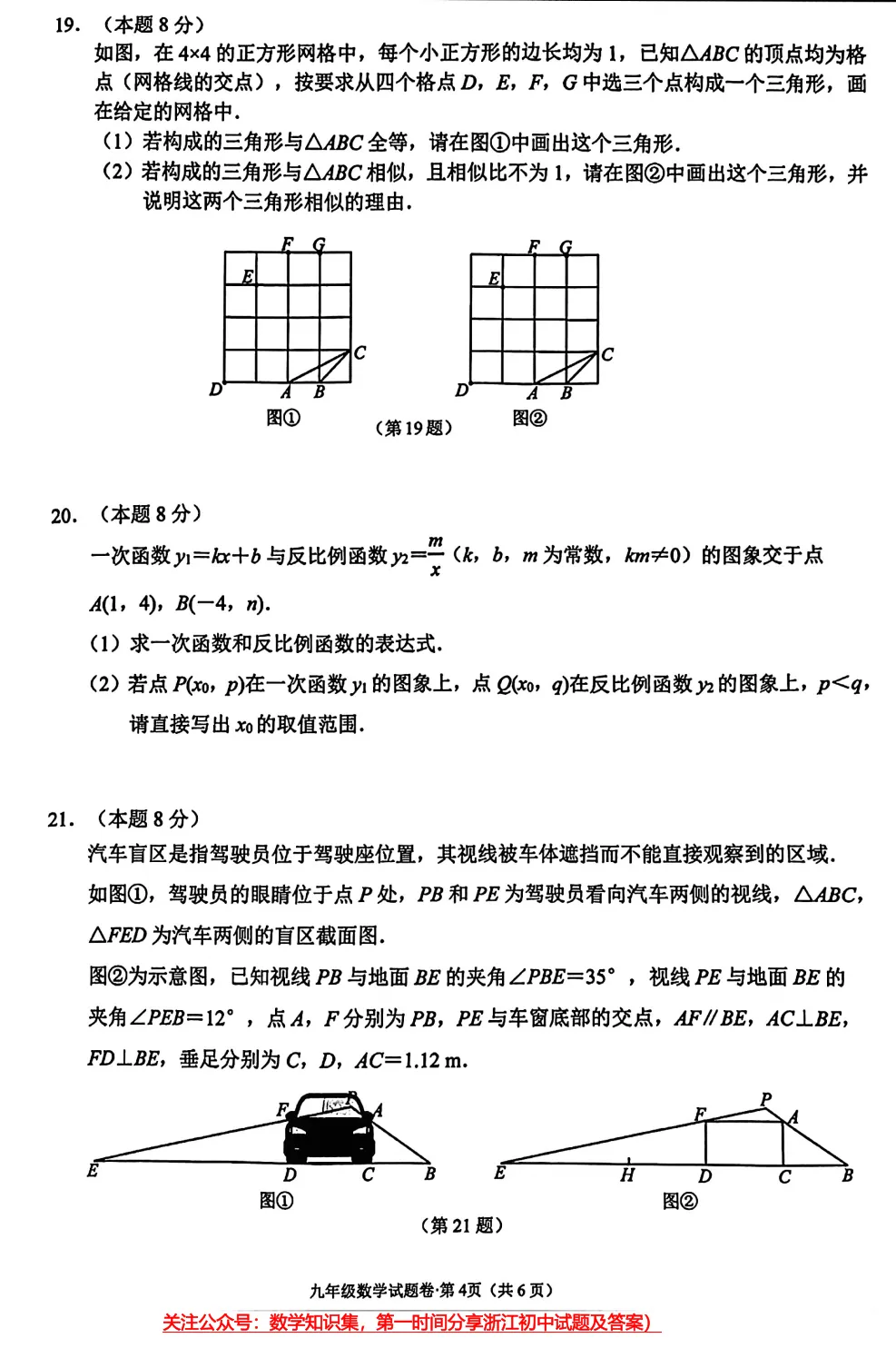 【中考一模29】26西湖区中考一模数学试题答案全解析 (可下载@0505) 第6张