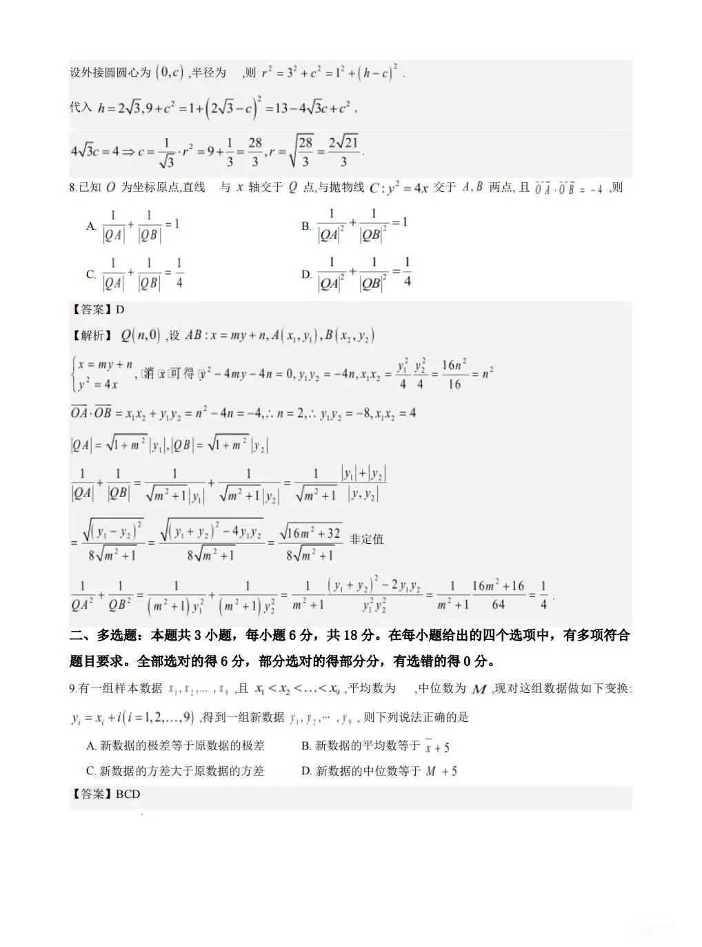【试卷+答案】2026年5月苏北七市三模(南通/徐州/扬州/连云港/淮安/泰州/宿迁)全科汇总! 第6张