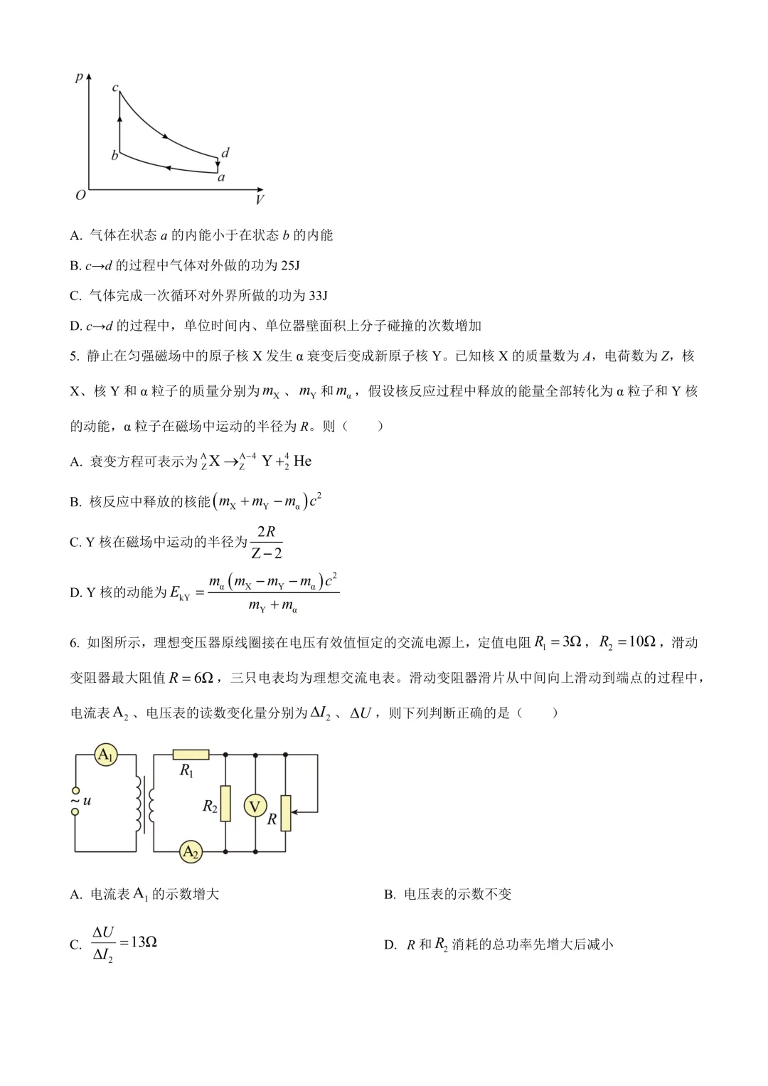 【试卷】24-25学年雅礼中学高二(下)5月月考物理试卷含答案(免费领取) 第2张