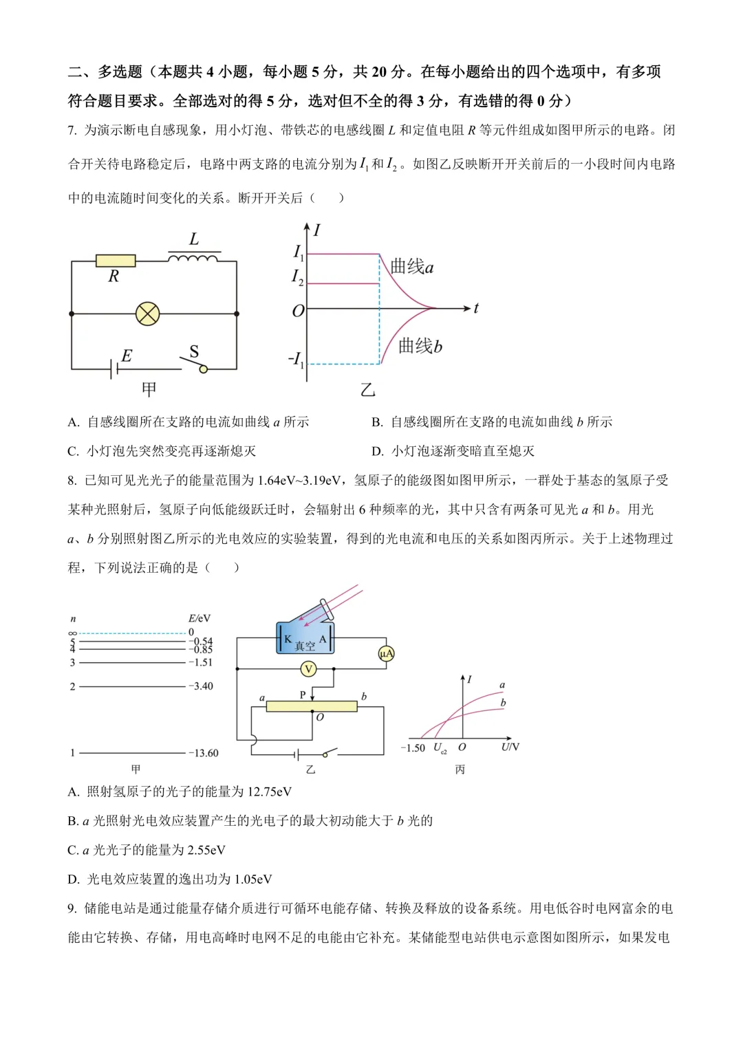 【试卷】24-25学年雅礼中学高二(下)5月月考物理试卷含答案(免费领取) 第3张