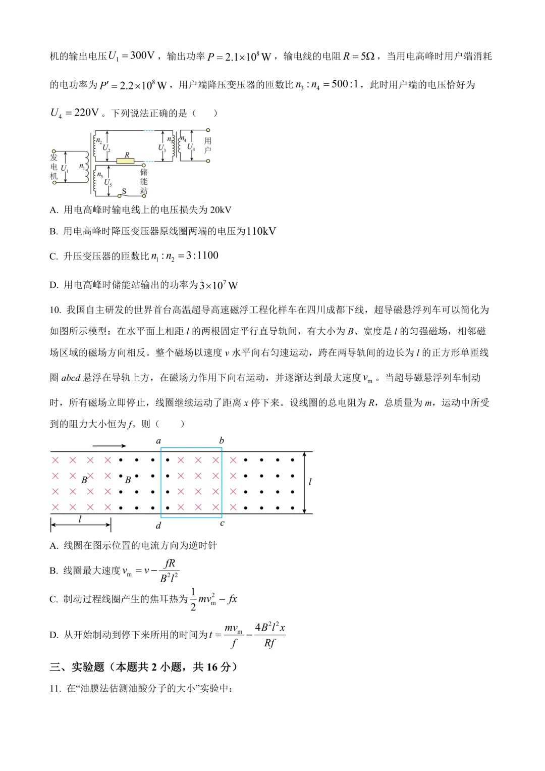 【试卷】24-25学年雅礼中学高二(下)5月月考物理试卷含答案(免费领取) 第4张