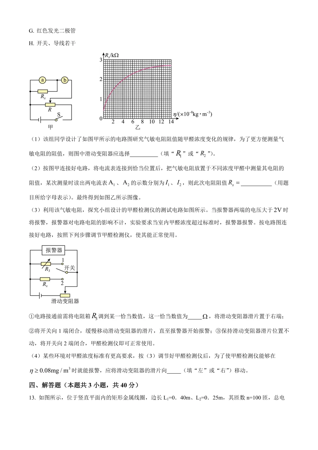 【试卷】24-25学年雅礼中学高二(下)5月月考物理试卷含答案(免费领取) 第6张