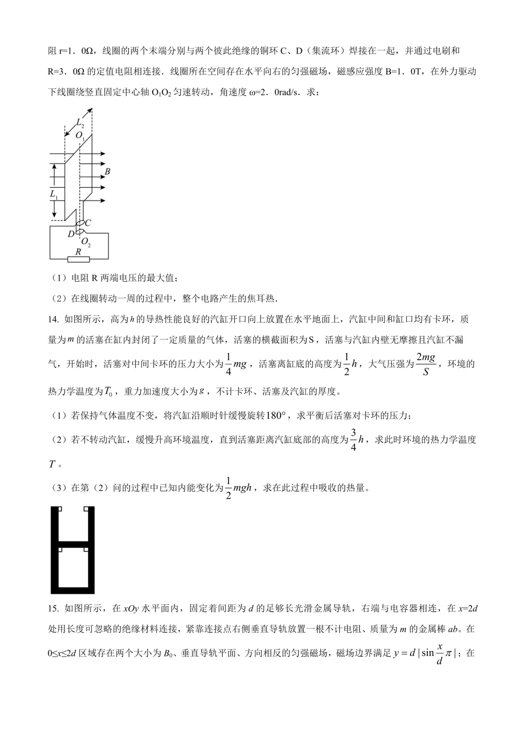 【试卷】24-25学年雅礼中学高二(下)5月月考物理试卷含答案(免费领取) 第7张