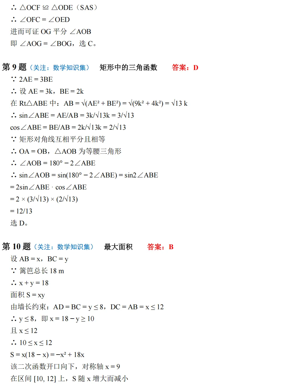 【中考一模29】26西湖区中考一模数学试题答案全解析 (可下载@0505) 第11张
