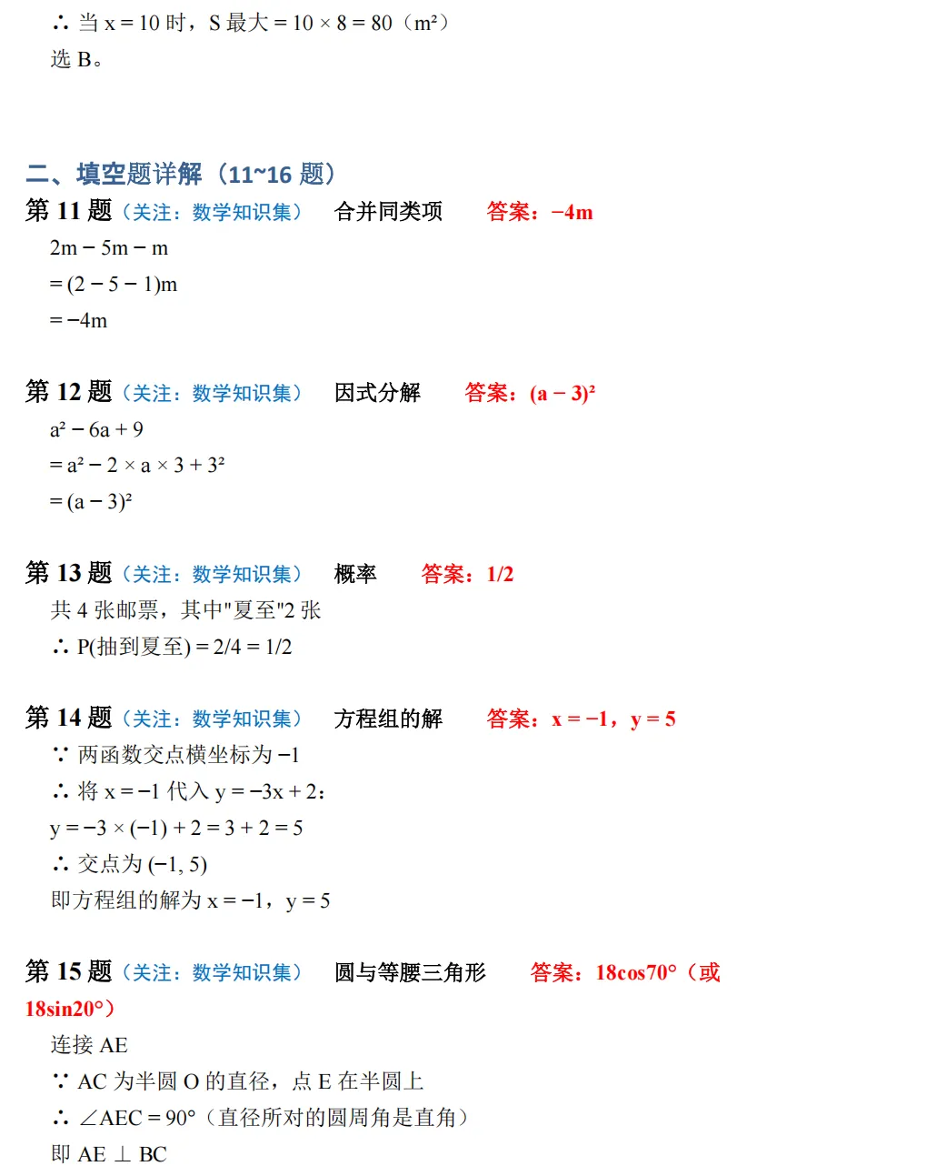 【中考一模29】26西湖区中考一模数学试题答案全解析 (可下载@0505) 第12张