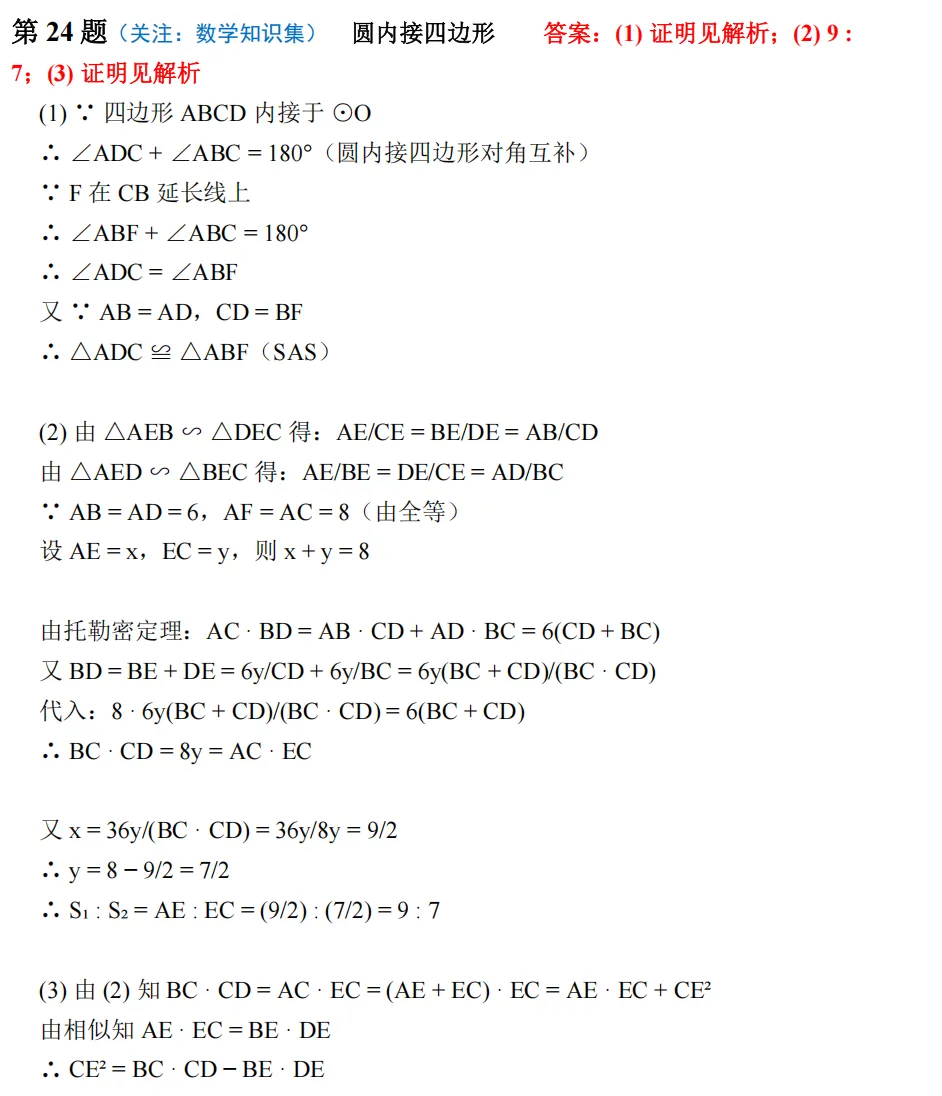【中考一模29】26西湖区中考一模数学试题答案全解析 (可下载@0505) 第23张