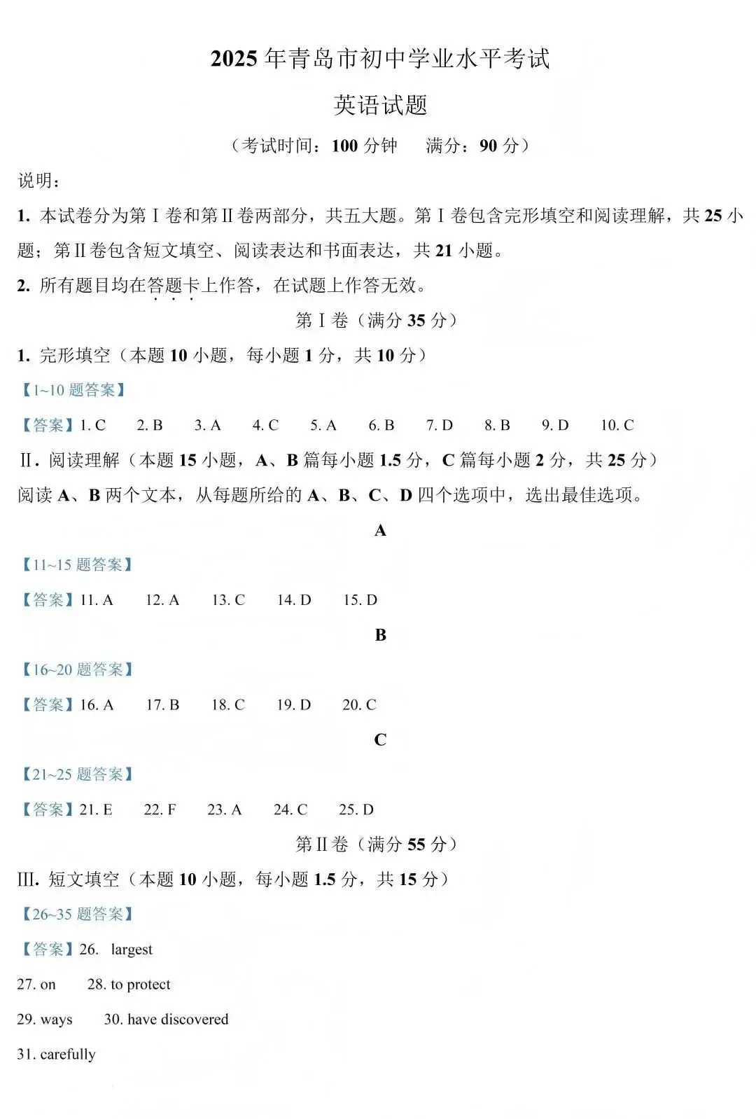 2025青岛市中考真题及答案--英语(高清解析版) 第9张