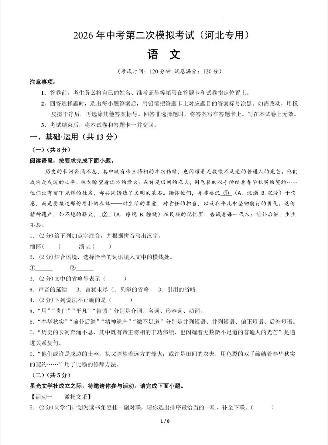 2026中考语文第二次模拟考试(河北卷)/电子版可打印 第3张