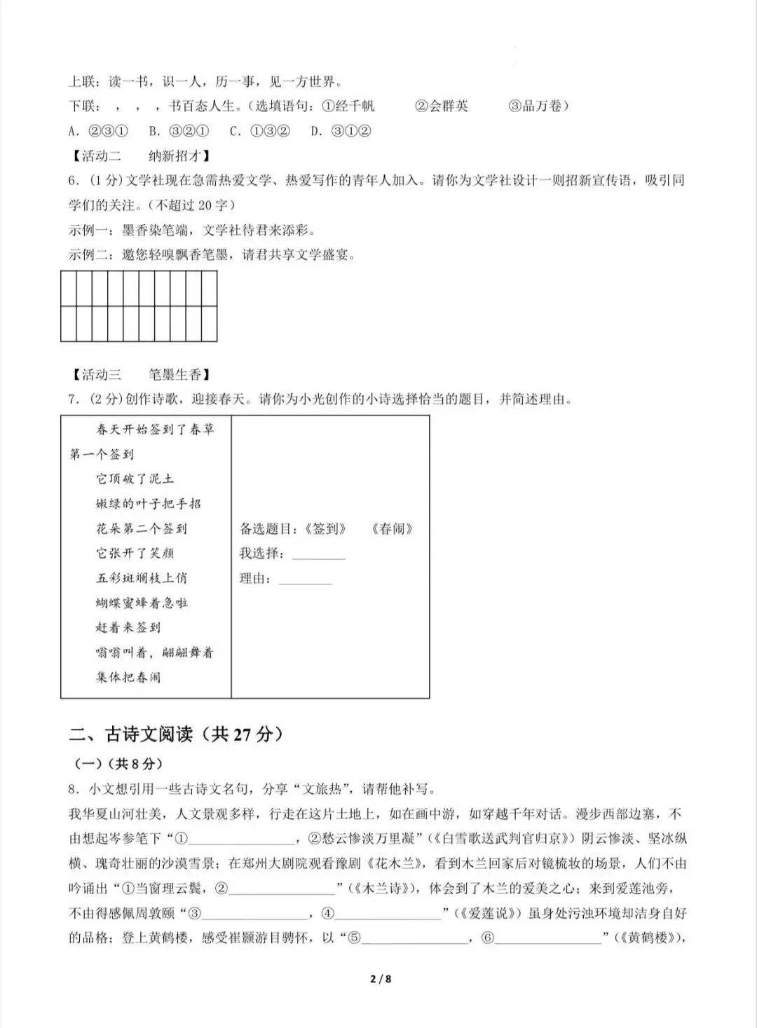 2026中考语文第二次模拟考试(河北卷)/电子版可打印 第4张
