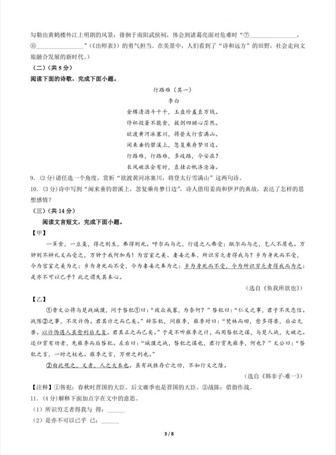 2026中考语文第二次模拟考试(河北卷)/电子版可打印 第5张