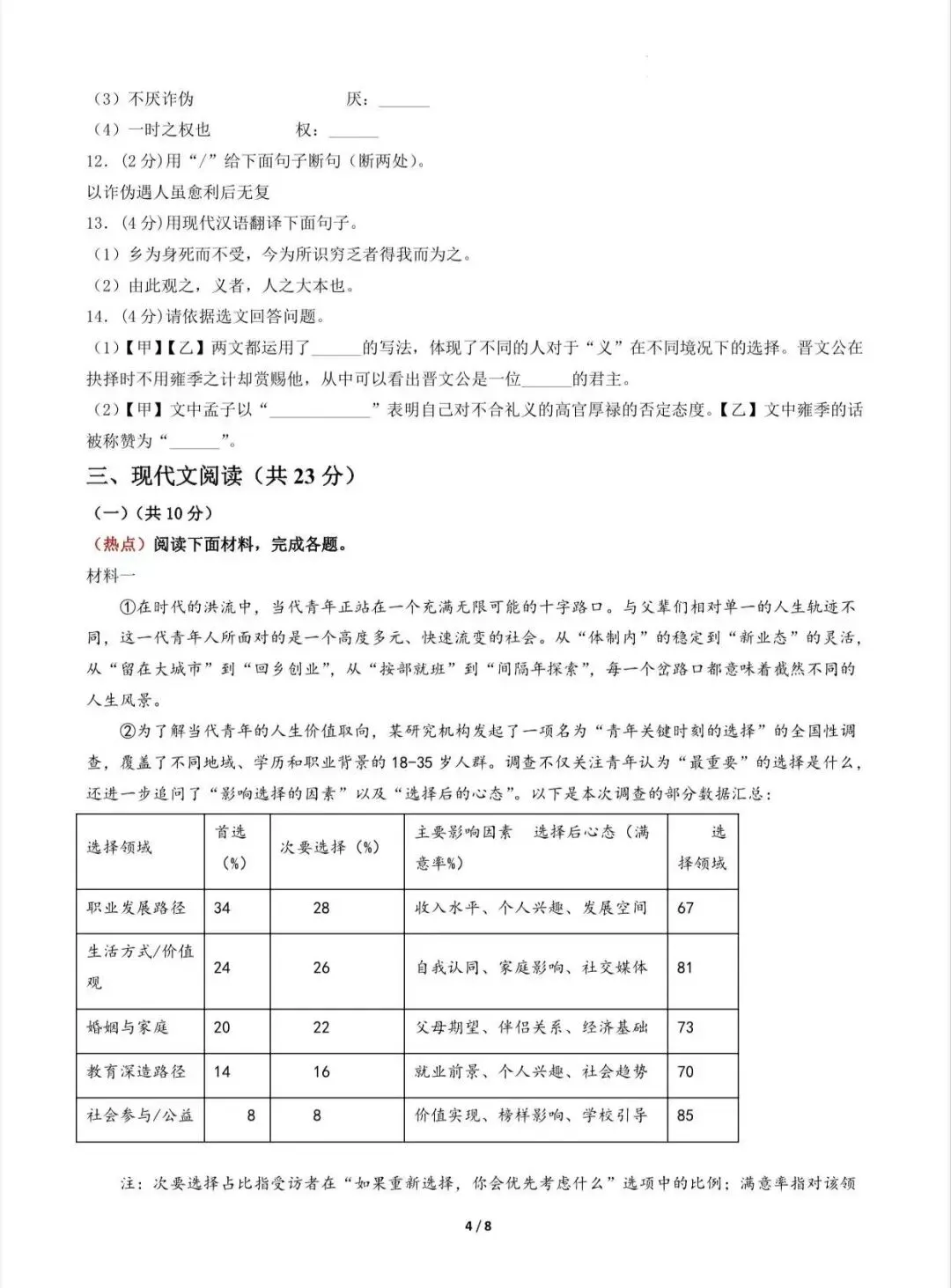 2026中考语文第二次模拟考试(河北卷)/电子版可打印 第6张
