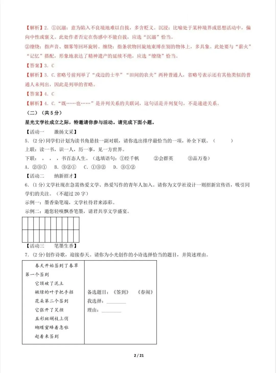 2026中考语文第二次模拟考试(河北卷)/电子版可打印 第8张