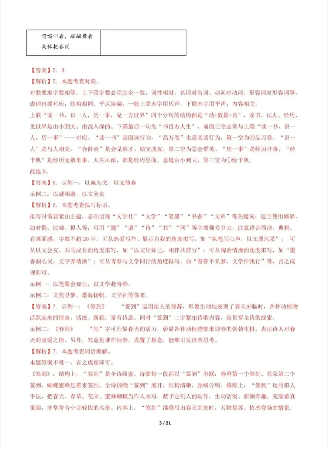 2026中考语文第二次模拟考试(河北卷)/电子版可打印 第9张
