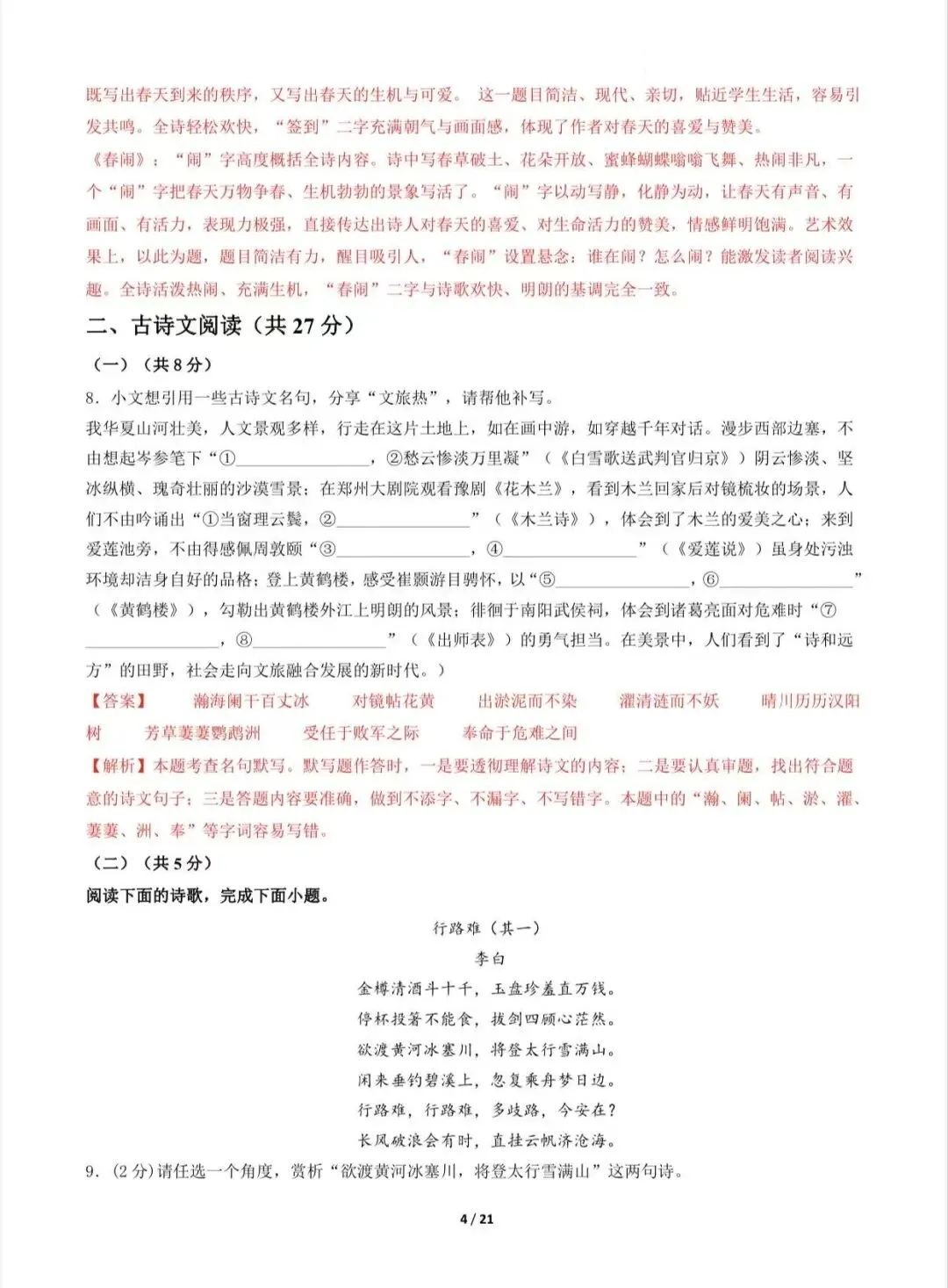 2026中考语文第二次模拟考试(河北卷)/电子版可打印 第10张
