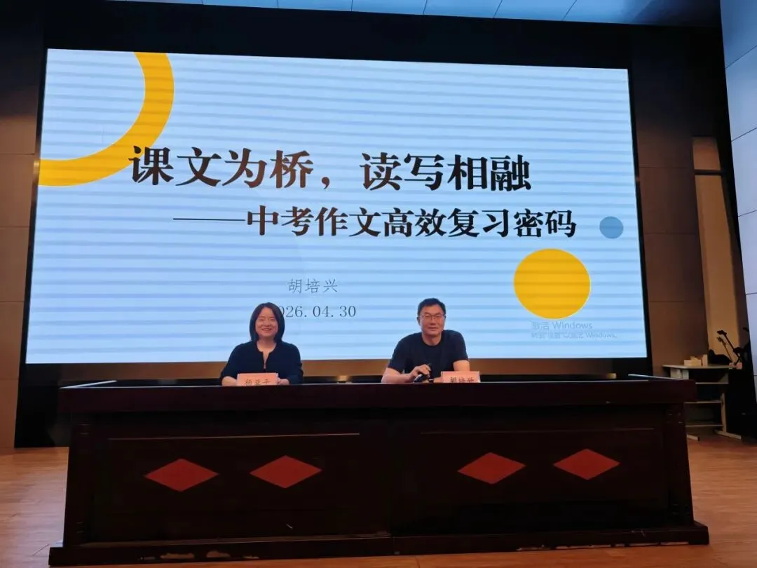 精研作文立意,赋能中考备考——滨湖区初中语文课程教学改革暨复习研讨活动纪实 第10张