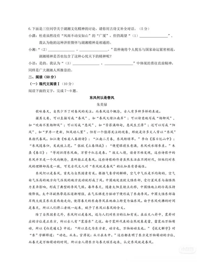 2025年湖南省中考真题试卷+答案解析【全科】可下载打印! 第2张