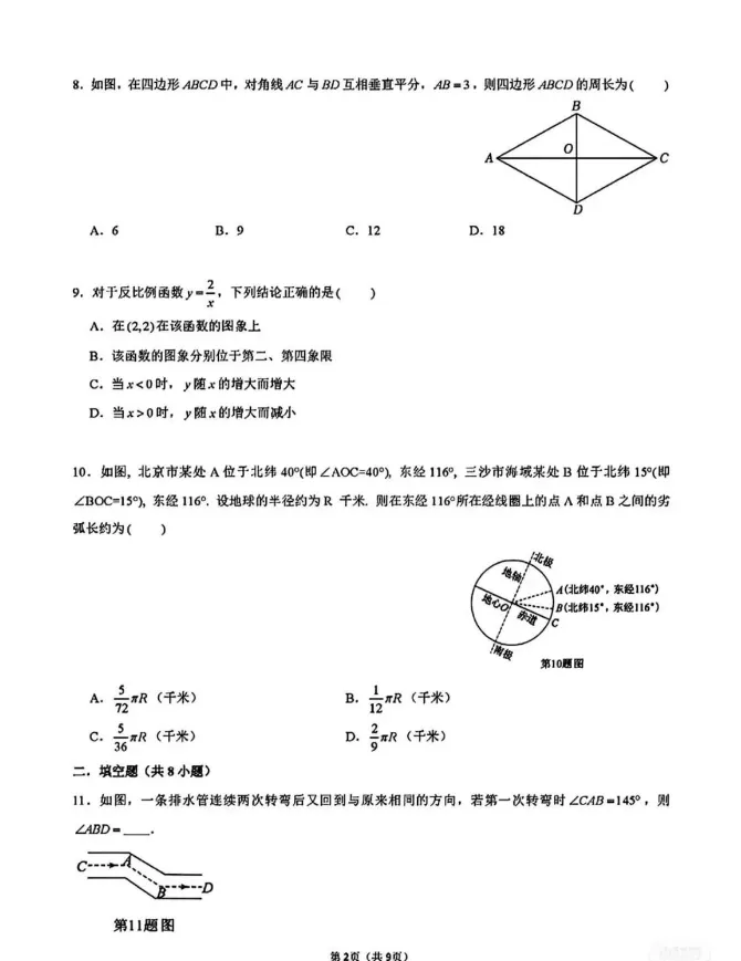 2025年湖南省中考真题试卷+答案解析【全科】可下载打印! 第4张