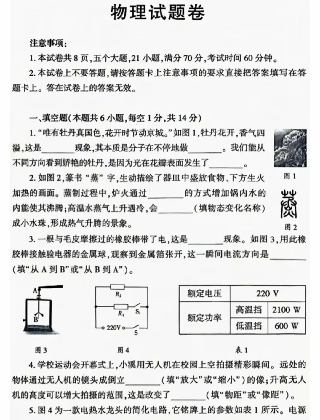 2026年中考物理模拟试卷(九)(含答案) 第1张