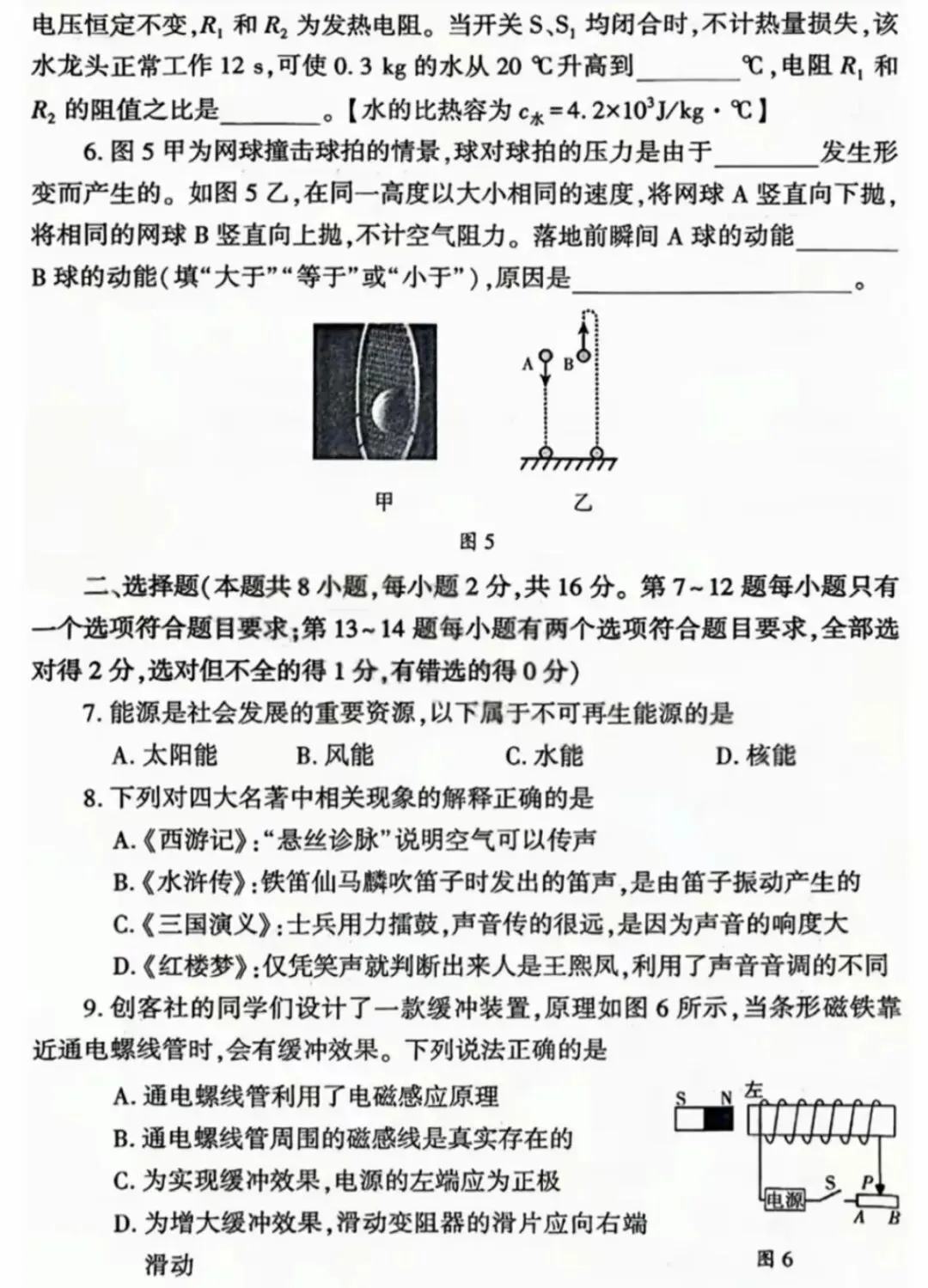 2026年中考物理模拟试卷(九)(含答案) 第2张