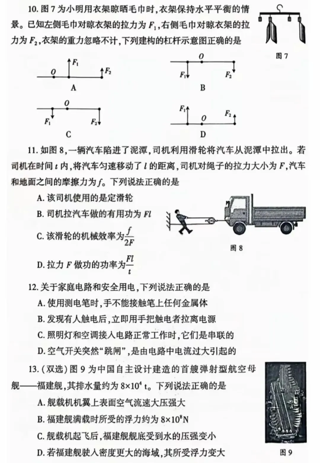 2026年中考物理模拟试卷(九)(含答案) 第3张