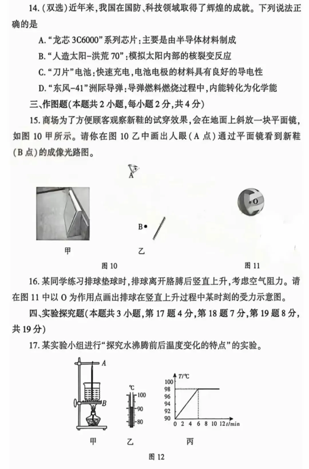 2026年中考物理模拟试卷(九)(含答案) 第4张