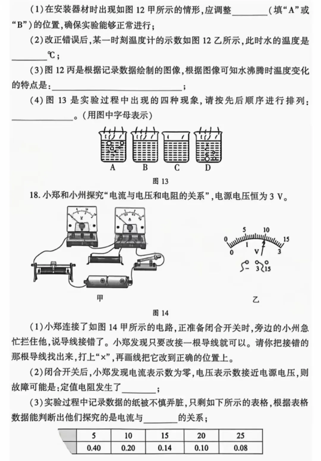 2026年中考物理模拟试卷(九)(含答案) 第5张