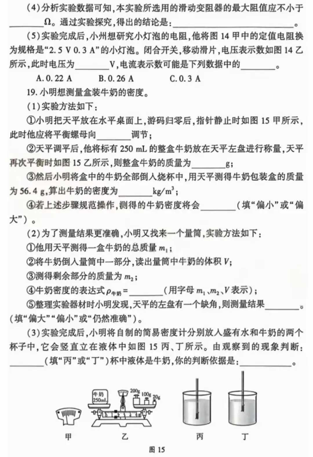 2026年中考物理模拟试卷(九)(含答案) 第6张
