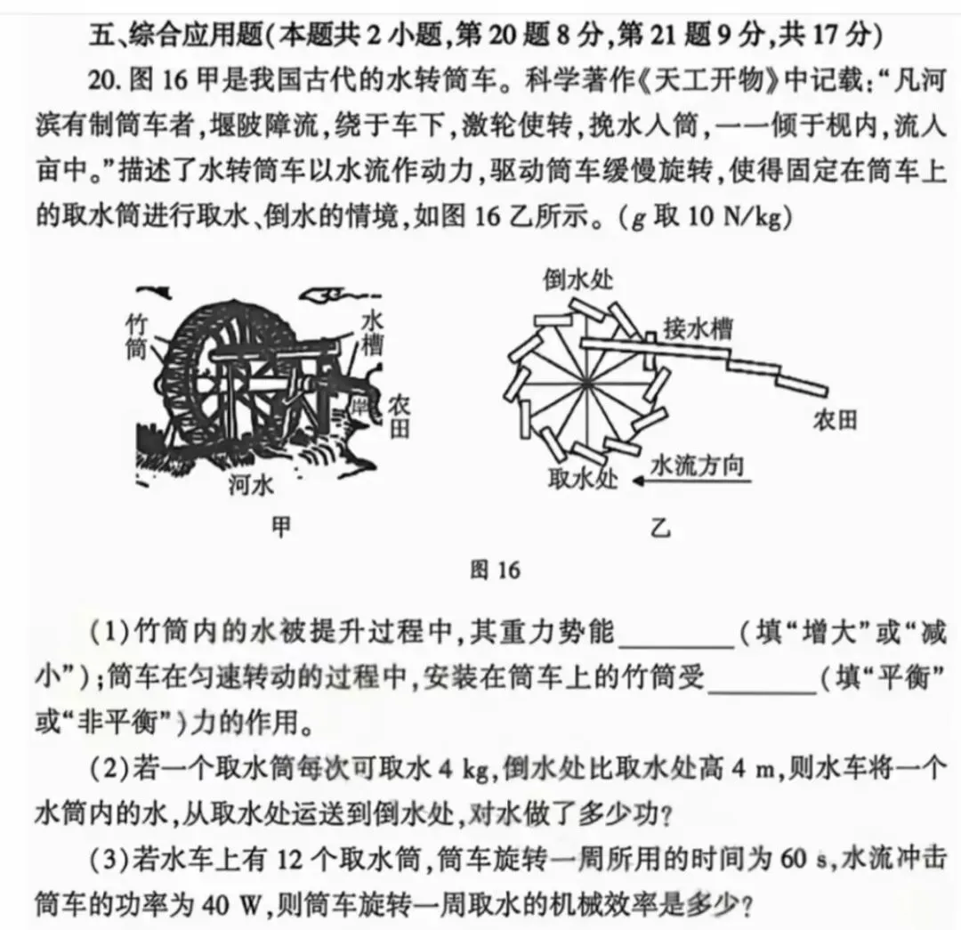 2026年中考物理模拟试卷(九)(含答案) 第7张