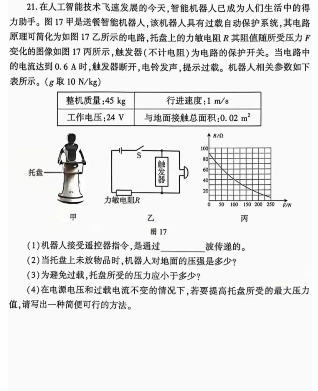 2026年中考物理模拟试卷(九)(含答案) 第8张