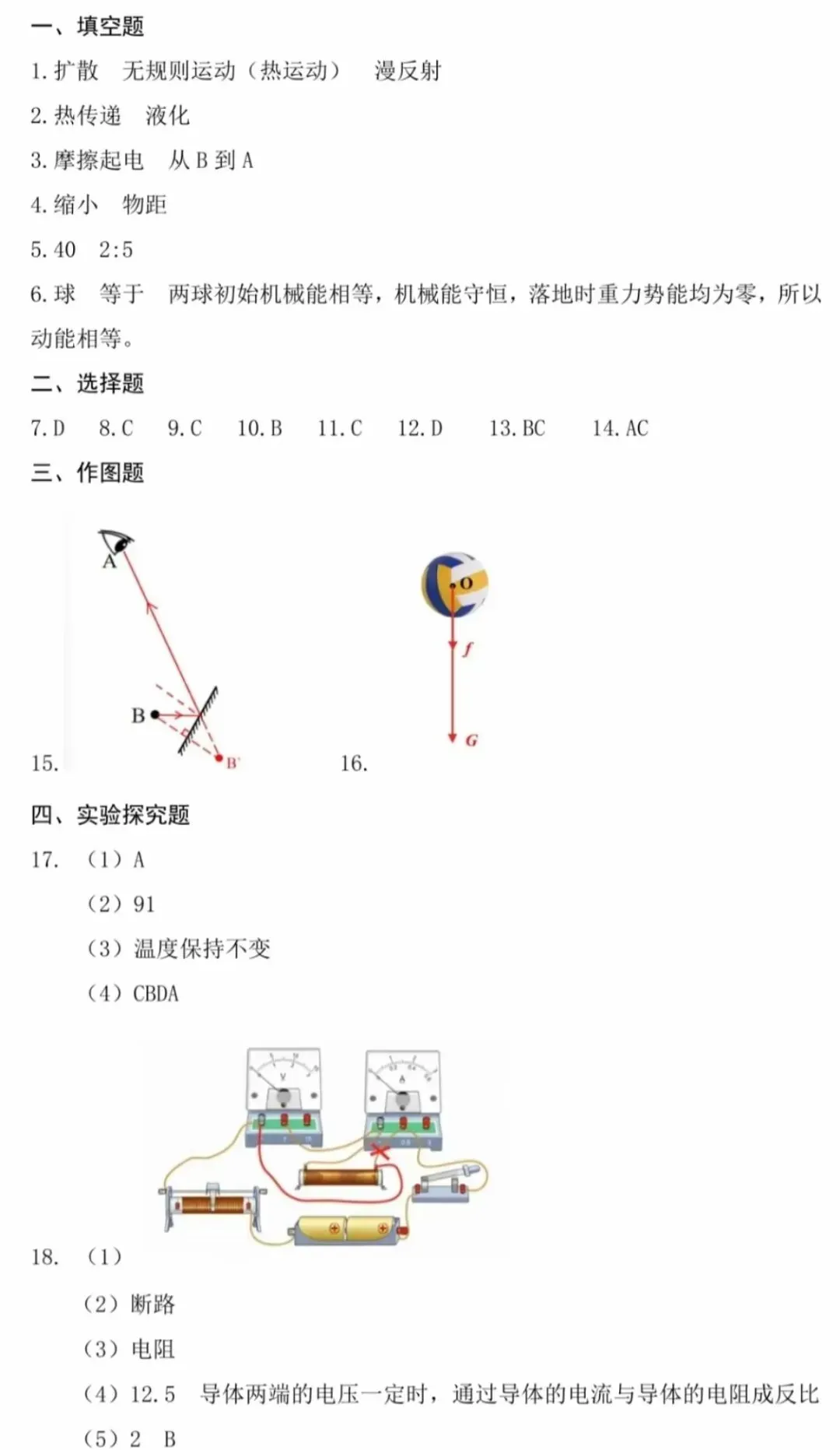 2026年中考物理模拟试卷(九)(含答案) 第9张