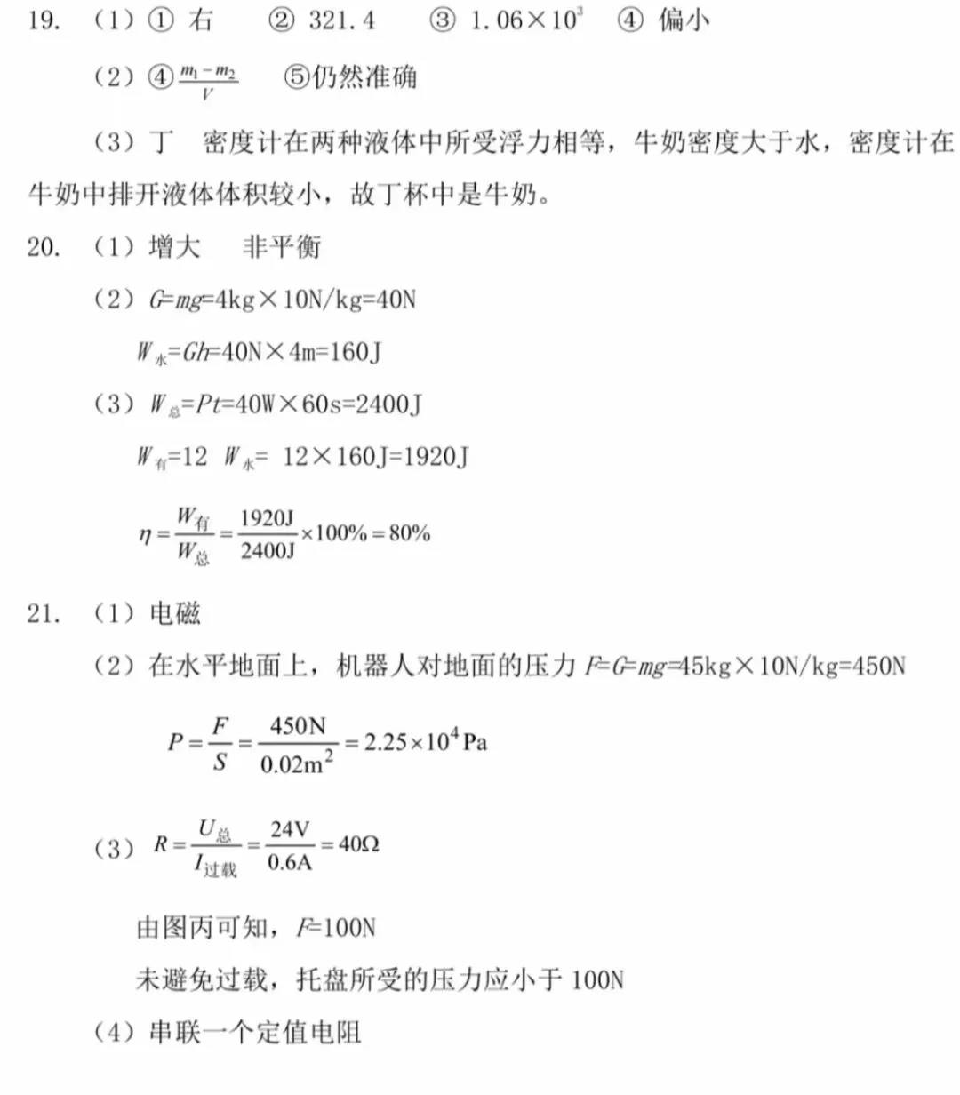 2026年中考物理模拟试卷(九)(含答案) 第10张