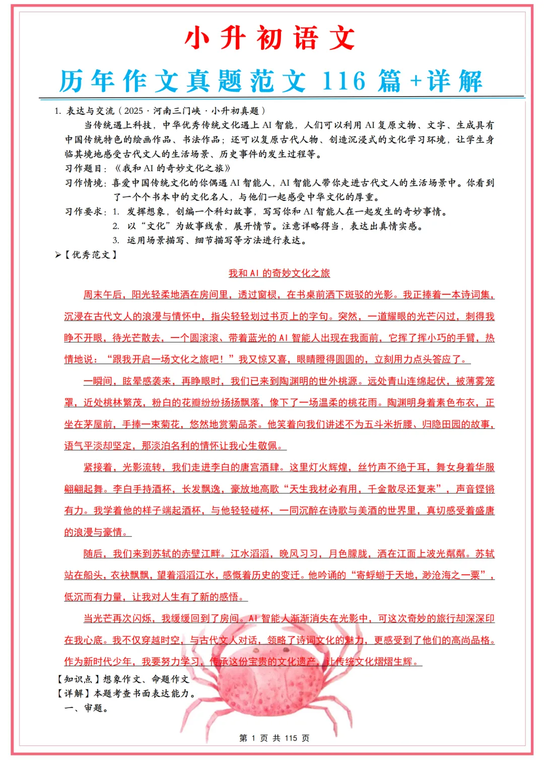 116篇小升初语文历年真题作文范文+详解,参考性极高,抓紧打印! 第1张