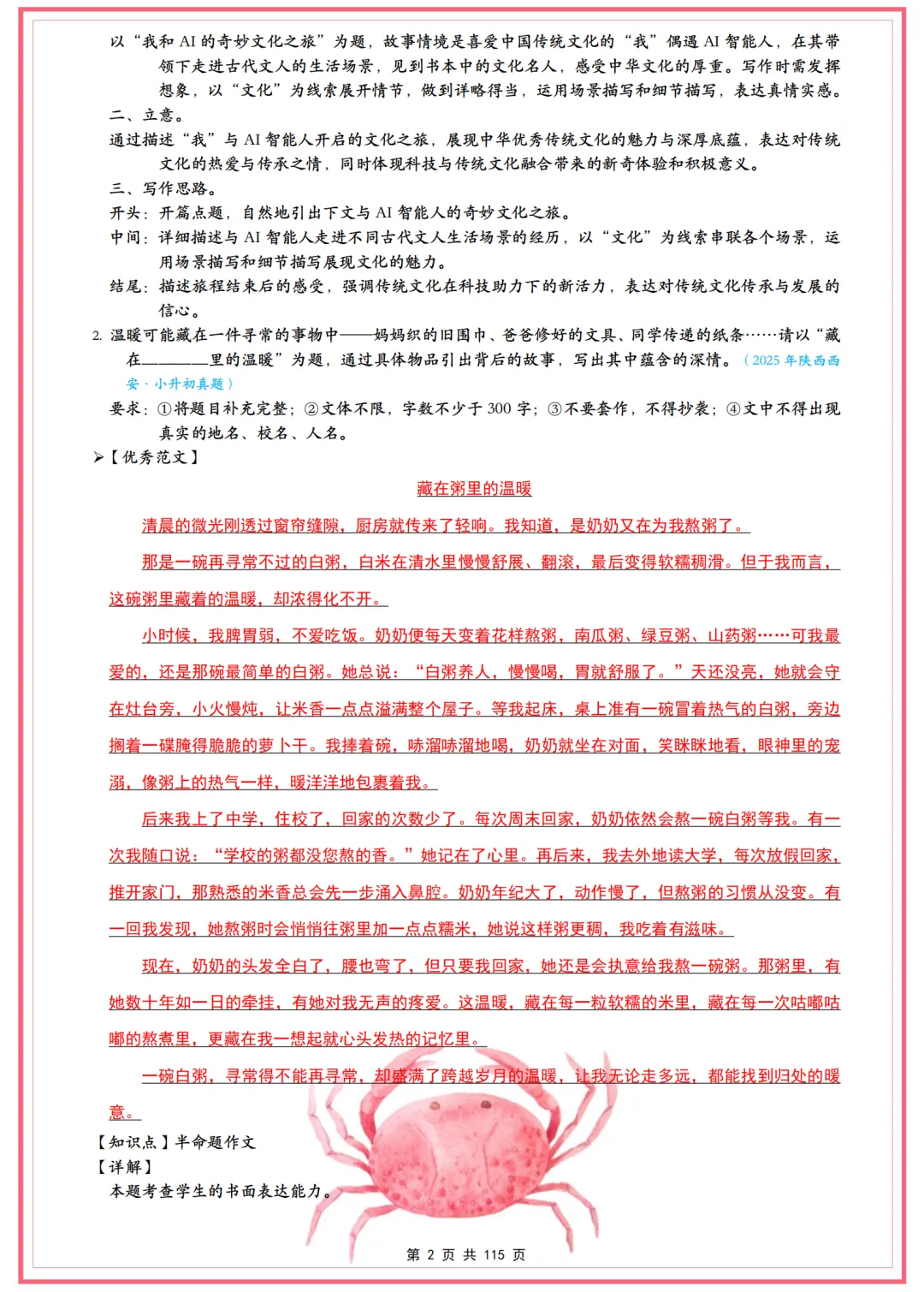 116篇小升初语文历年真题作文范文+详解,参考性极高,抓紧打印! 第2张