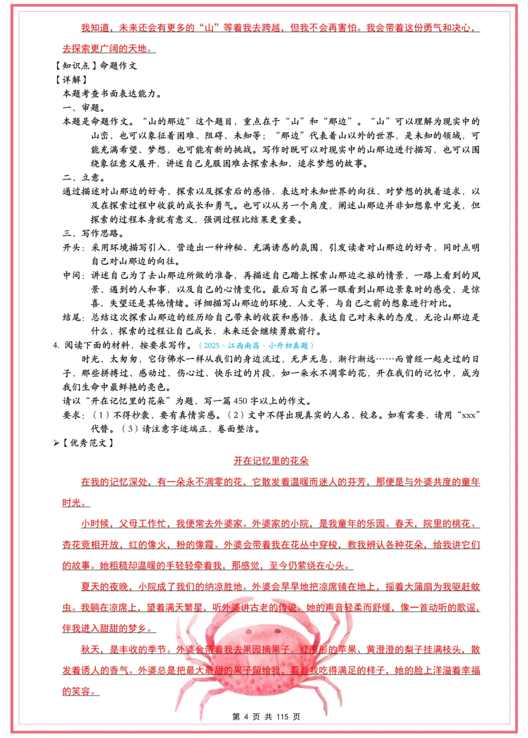 116篇小升初语文历年真题作文范文+详解,参考性极高,抓紧打印! 第4张