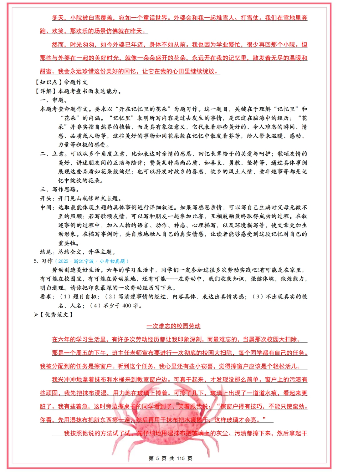 116篇小升初语文历年真题作文范文+详解,参考性极高,抓紧打印! 第5张