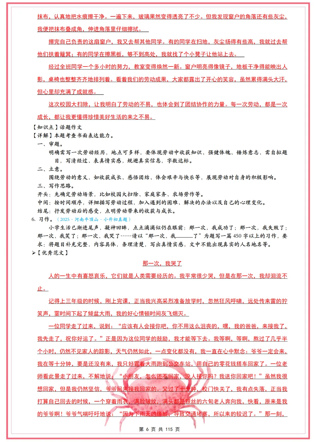 116篇小升初语文历年真题作文范文+详解,参考性极高,抓紧打印! 第6张