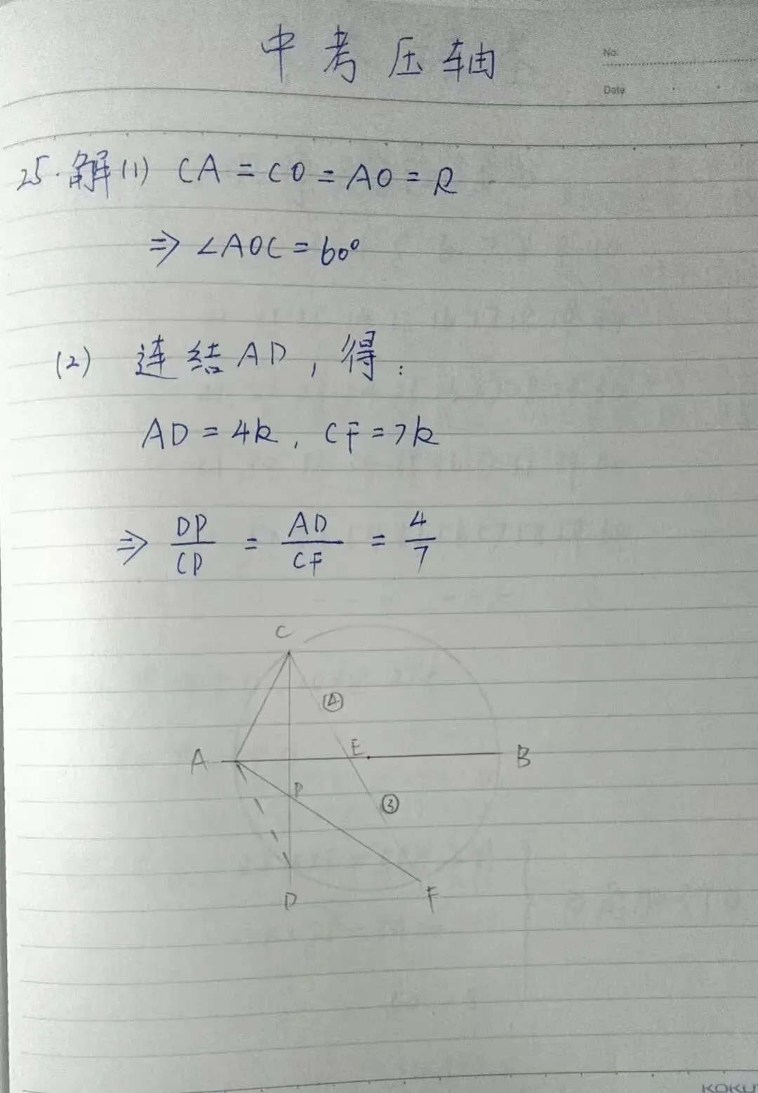 767 上海中考数学压轴题——简到极致 第2张