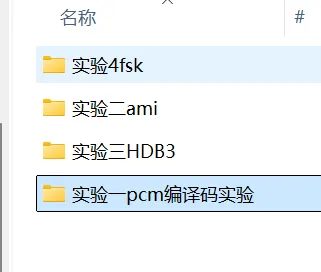 通信原理实验和期末复习试卷 第4张