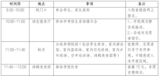 重磅!中考招生咨询会来啦!珠海这所“一中基因”高中邀你探校! 第9张