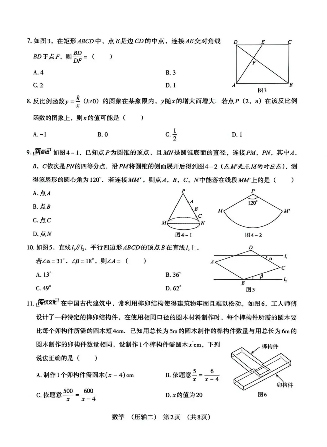 2026年河北中考压轴卷数学(二) 第2张