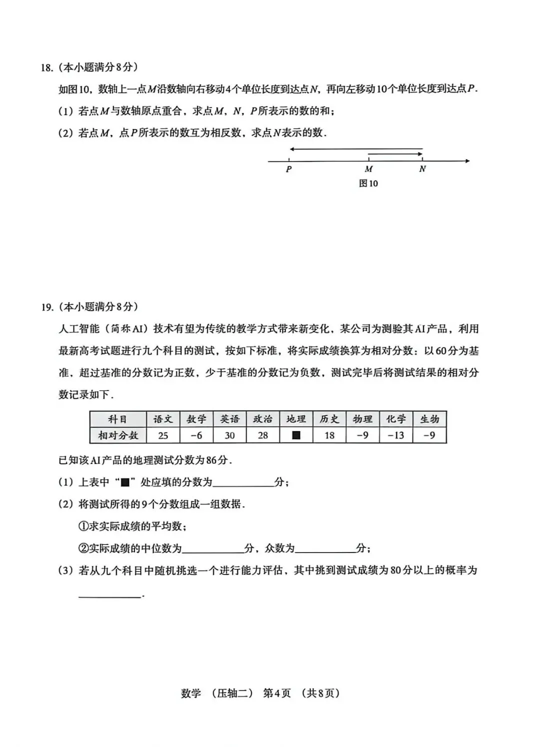 2026年河北中考压轴卷数学(二) 第4张