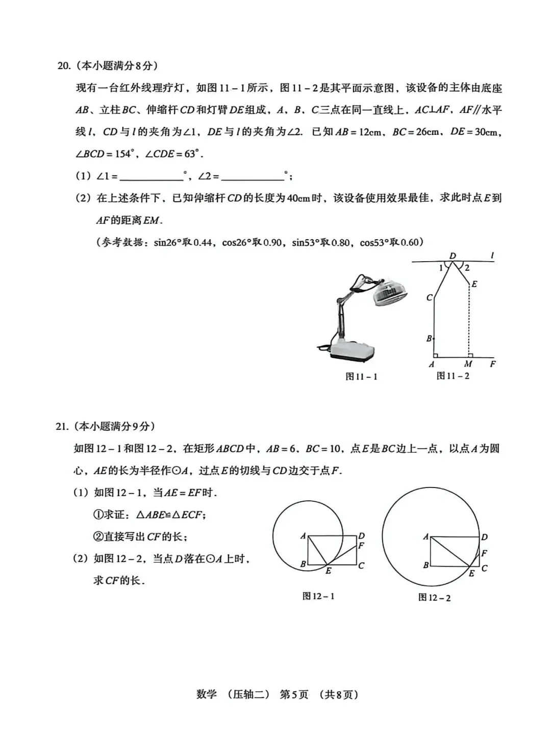 2026年河北中考压轴卷数学(二) 第5张