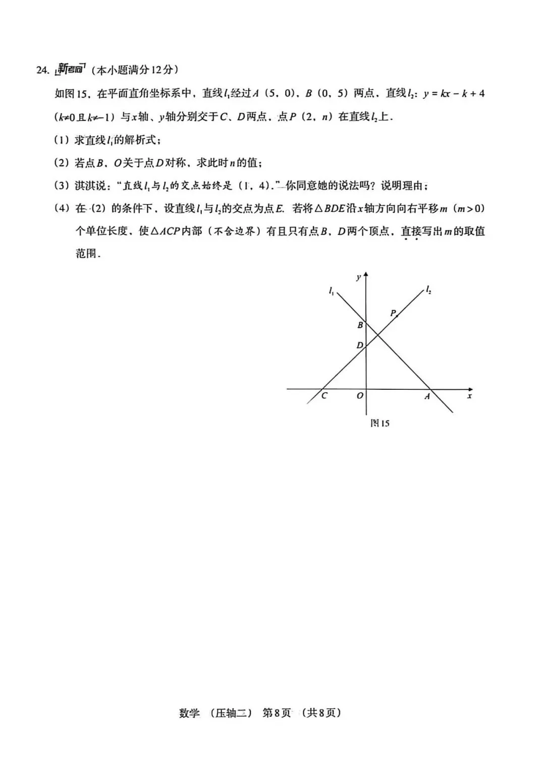 2026年河北中考压轴卷数学(二) 第8张