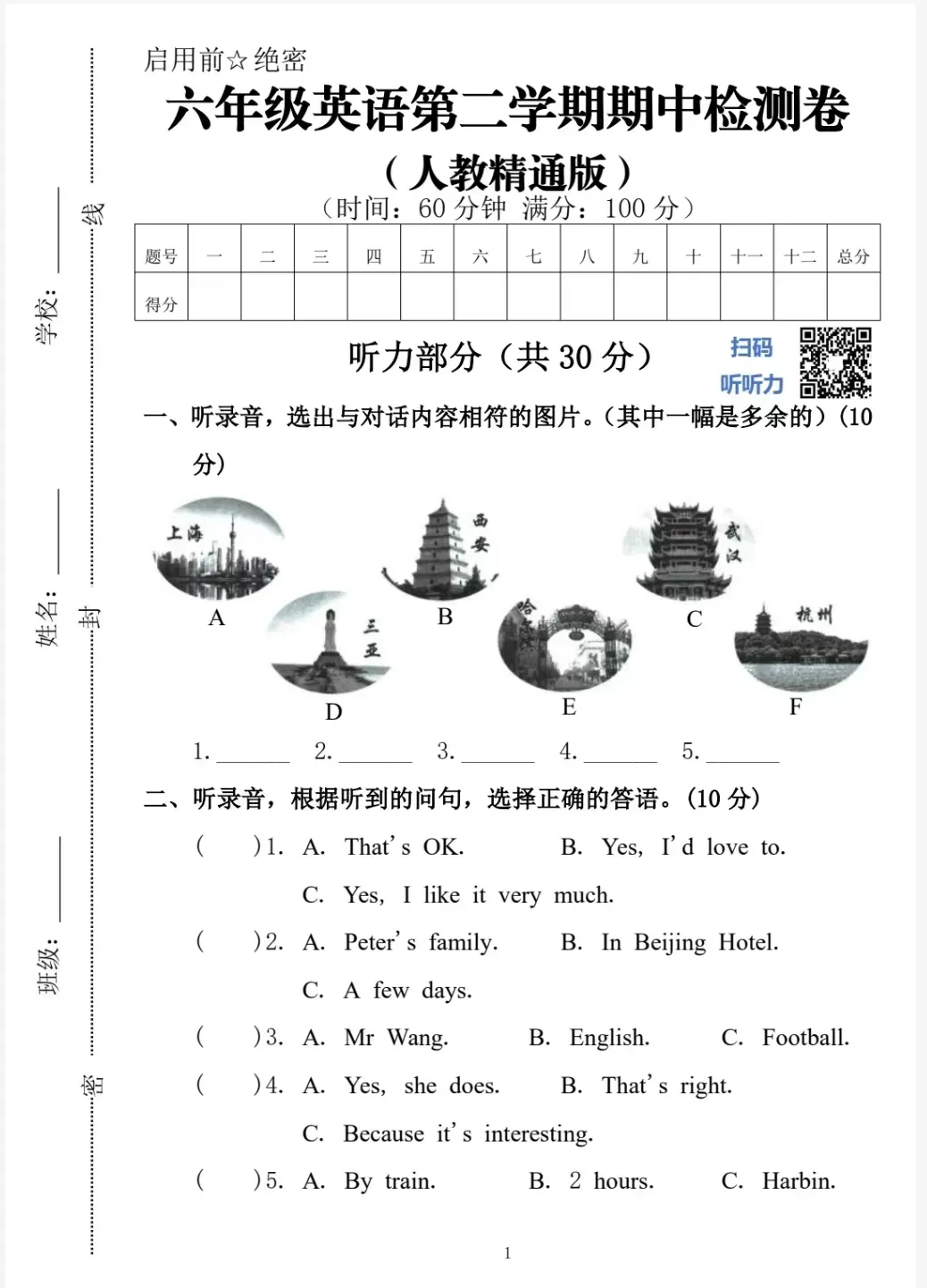 【期中考试卷】2026春季学期人教精通版英语六年级下册《期中测试卷》6下含听力(附答案)高清电子版免费下载可打印 第4张