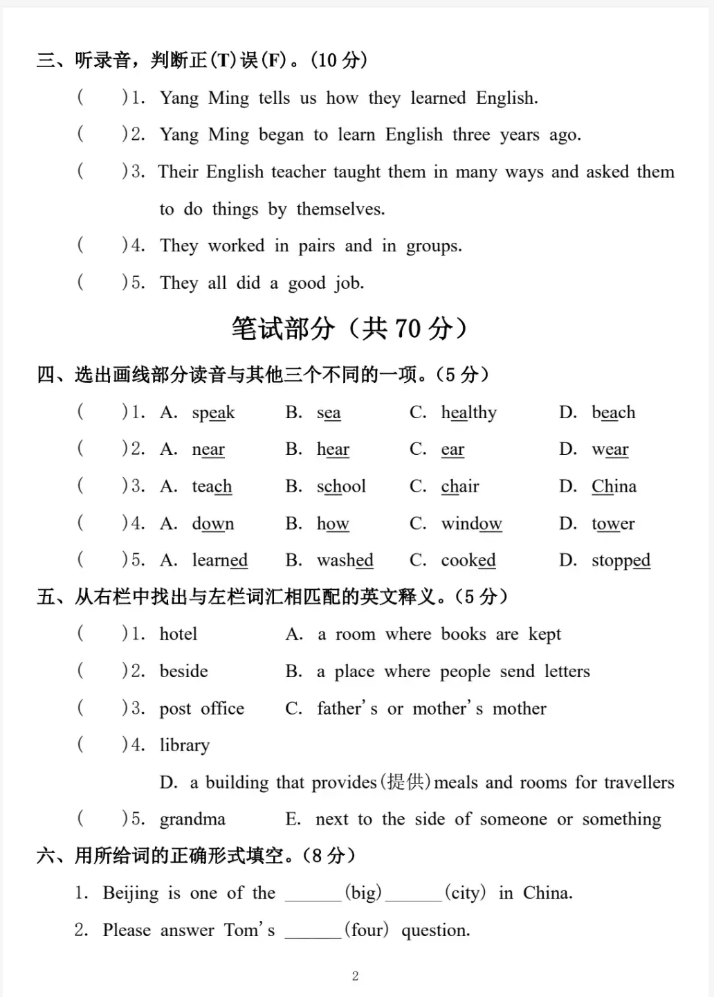 【期中考试卷】2026春季学期人教精通版英语六年级下册《期中测试卷》6下含听力(附答案)高清电子版免费下载可打印 第5张
