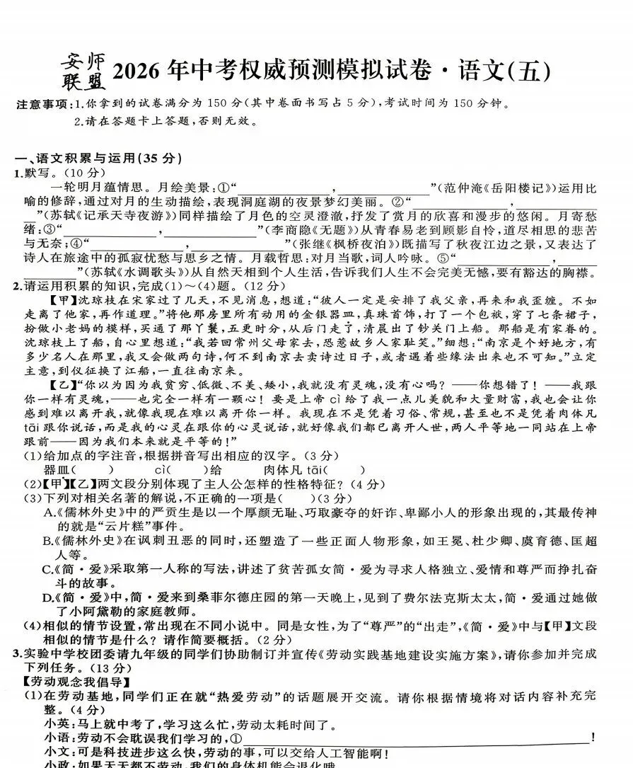 安师联盟2026年中考权威预测模拟试卷(五)全科试题答案 第1张