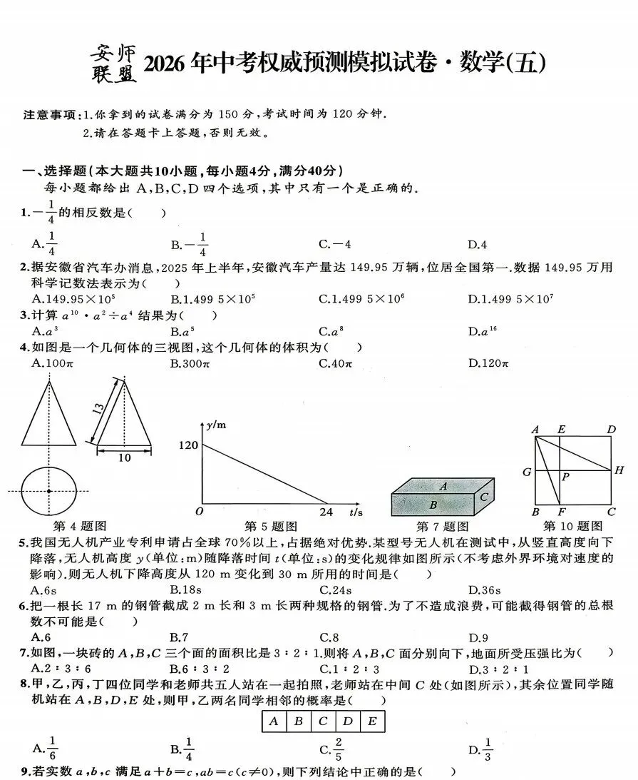 安师联盟2026年中考权威预测模拟试卷(五)全科试题答案 第2张