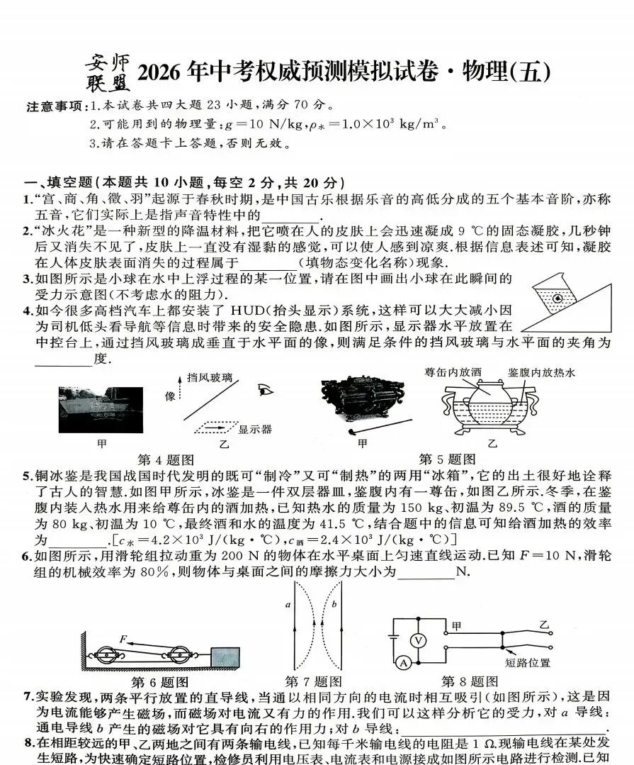 安师联盟2026年中考权威预测模拟试卷(五)全科试题答案 第4张